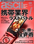 月刊ビジネスアスキー