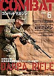 コンバットマガジン(COMBAT MAGAZINE)