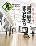 墨 192号 の表紙画像