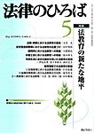 月刊 法律のひろば