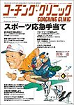 コーチングクリニック