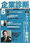 企業診断