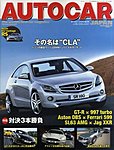 AUTO CAR JAPAN（オート・カー・ジャパン）