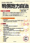 月刊　判例地方自治