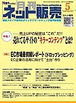 ネット販売