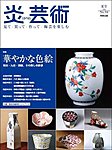 炎芸術