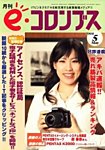 eコロンブス 5月号