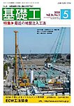 基礎工