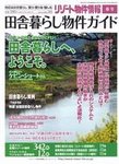 リゾート物件情報