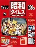 昭和タイムズ