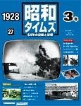 昭和タイムズ