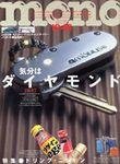 モノマガジン(mono magazine)