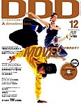DDD(ダンスダンスダンス)