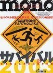 モノマガジン(mono magazine)