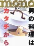 モノマガジン(mono magazine)