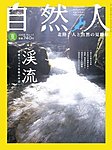 自然人