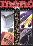 モノマガジン(mono magazine)