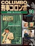 刑事コロンボ(COLUMBO) DVDコレクション