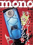 モノマガジン(mono magazine)