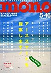 モノマガジン(mono magazine)