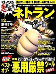 ネトラン