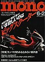 モノマガジン(mono magazine)