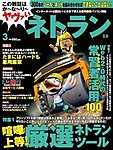 ネトラン