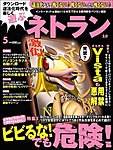 ネトラン