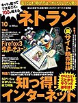 ネトラン
