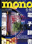 モノマガジン(mono magazine)