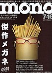 モノマガジン(mono magazine)