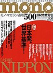 モノマガジン(mono magazine)
