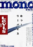 モノマガジン(mono magazine)