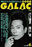 GALAC（ギャラク）