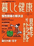 暮しと健康