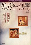グルメジャーナル