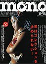 モノマガジン(mono magazine)