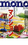 モノマガジン(mono magazine)