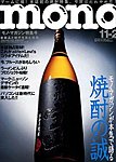 モノマガジン(mono magazine)