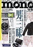 モノマガジン(mono magazine)