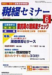 税経セミナー