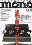 モノマガジン(mono magazine)