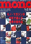 モノマガジン(mono magazine)