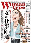 Woman type(ウーマンタイプ）