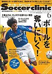 サッカークリニック