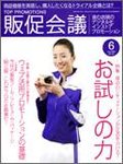 トッププロモーション販促会議
