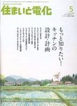 住まいと電化