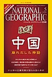 ナショナルジオグラフィック日本版
