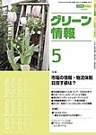 Garden Center(ガーデンセンター)