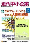 近代中小企業　速習